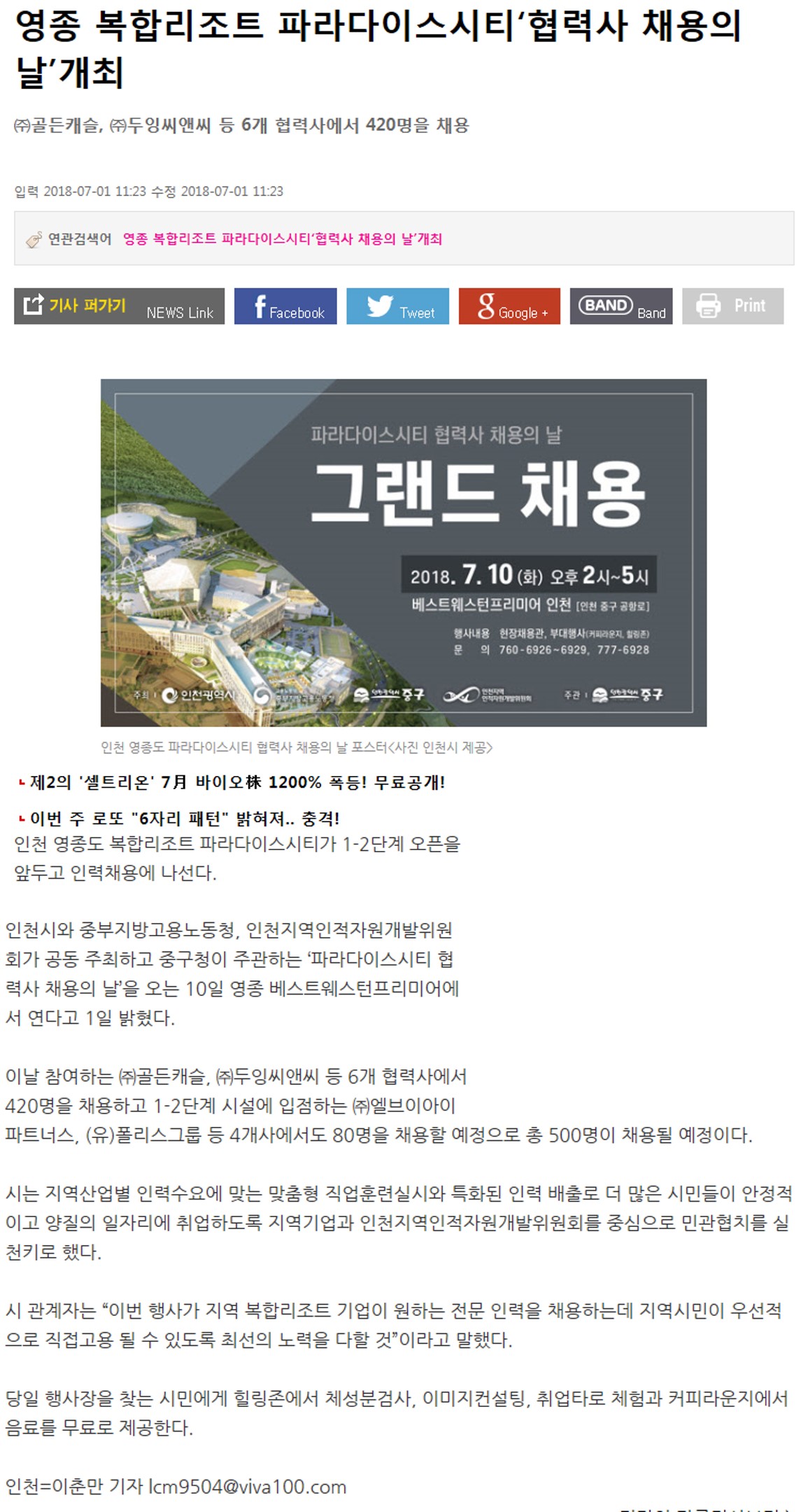 180701 (브릿지경제) 영종 복합리조트 파라다이스시티‘협력사 채용의 날’개최의 1번째 이미지